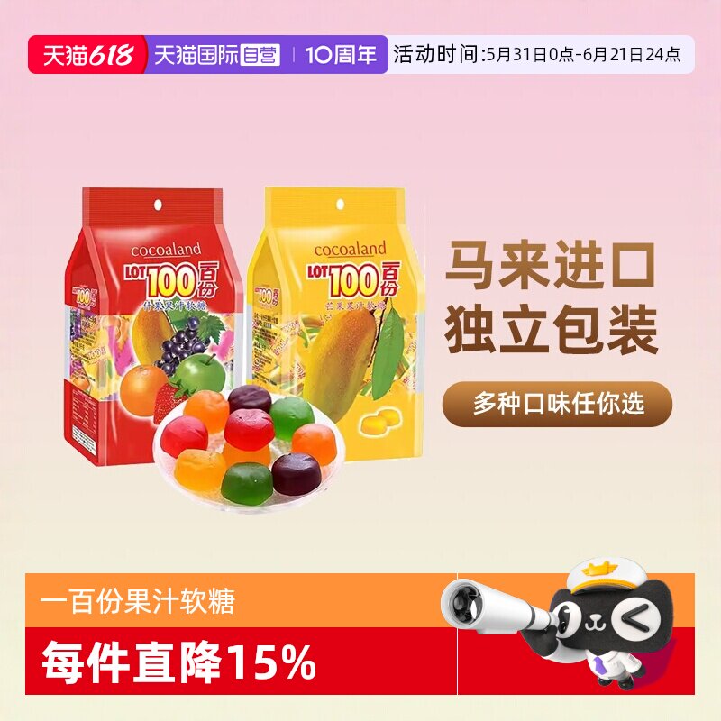 【自营】一百份果汁软糖进口水果糖橡皮糖lot100份零食糖果喜糖