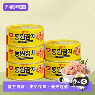 韩国东远金枪鱼罐头水浸油浸吞拿鱼低脂期健身三文鱼沙拉 自营