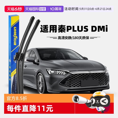 固特异秦PLUSDMi雨刮器