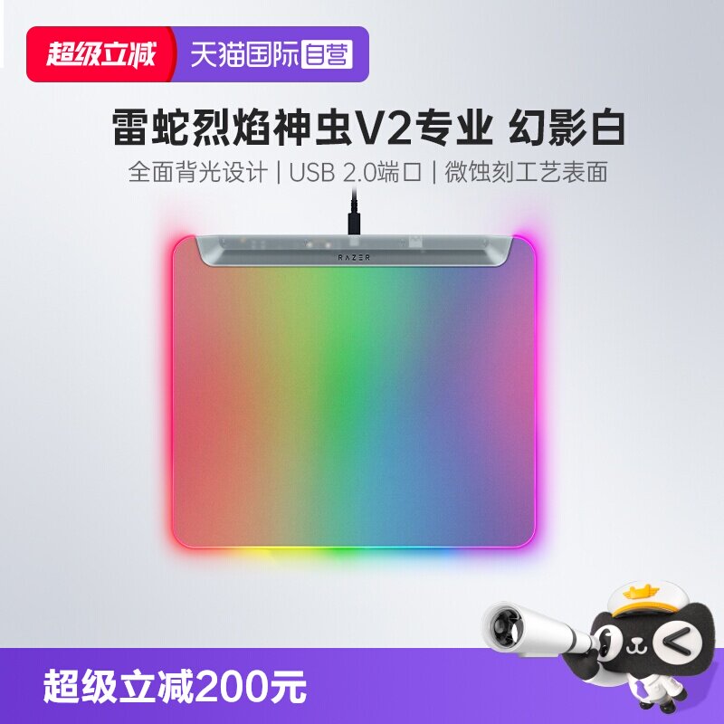 【自营】Razer雷蛇烈焰神虫V2专业版幻影白RGB幻彩电脑电竞鼠标垫