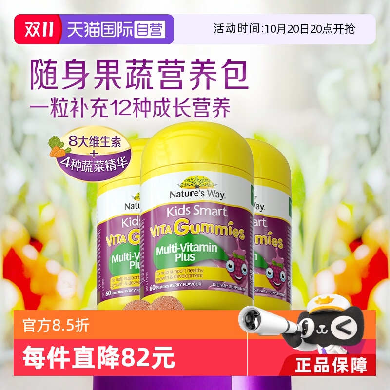 佳思敏儿童复合维生素C
