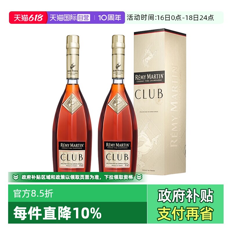 【自营】Remy Martin/人头马CLUB1000ml*2 双支装 优质香槟区干邑