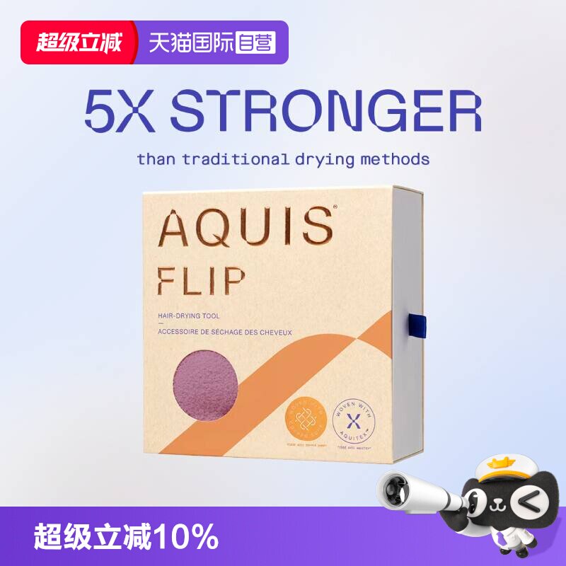 【自营】AQUIS美国黑科技升级第四代Flip干发帽Lisse吸水干发巾女图片