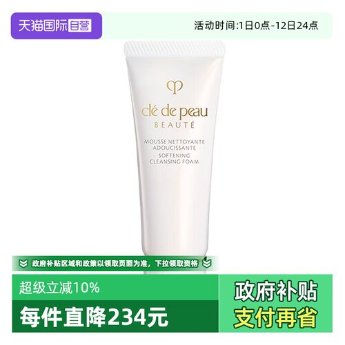 【自营】CPB/肌肤之钥净采洁面膏20ml洗面奶清爽湿润清洁温和