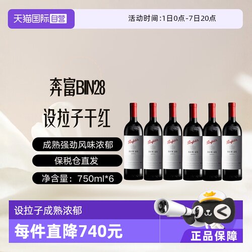 澳洲原瓶进口奔富BIN28干红6支装