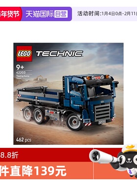 【自营】LEGO乐高42203自动倾卸卡车益智儿童拼装玩具生日礼物