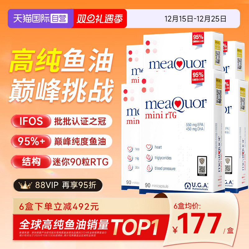 金凯撒迷你鱼油90粒rTG结构6盒