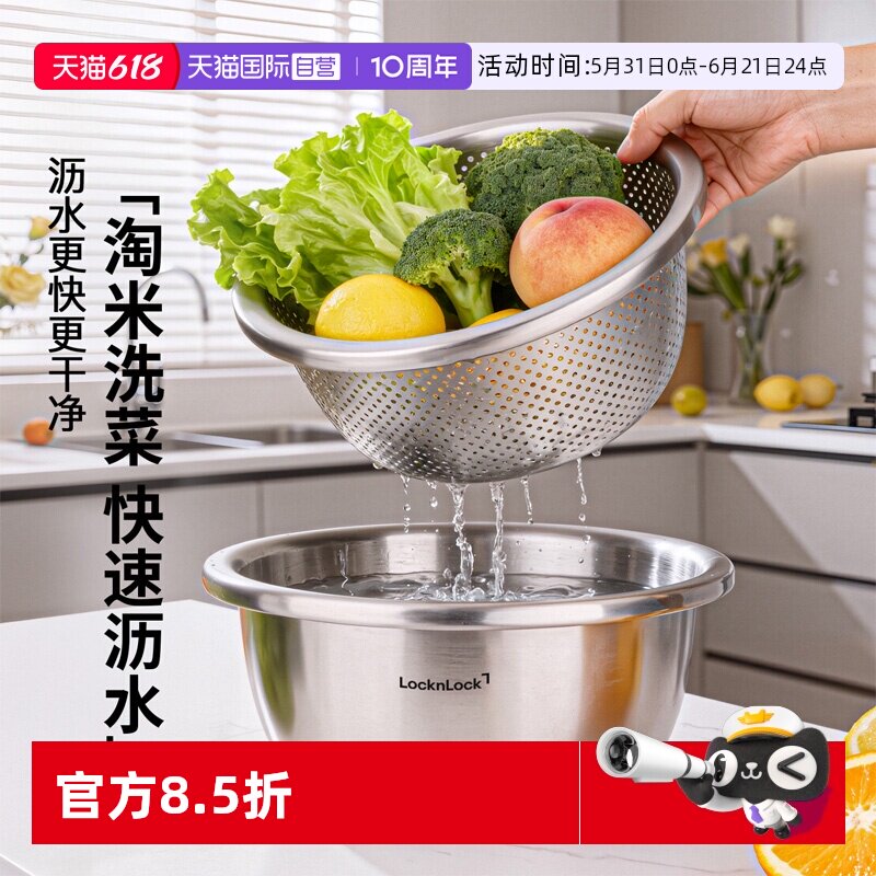 【自营】乐扣乐扣不锈钢洗菜和面盆沥水篮淘米神器家用沥水盆套装