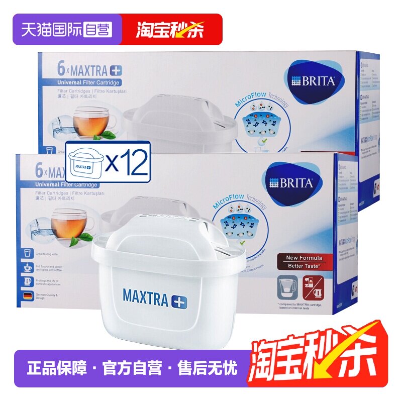 【自营】Brita碧然德滤芯Maxtra滤水壶净水器过滤芯家用 12只装