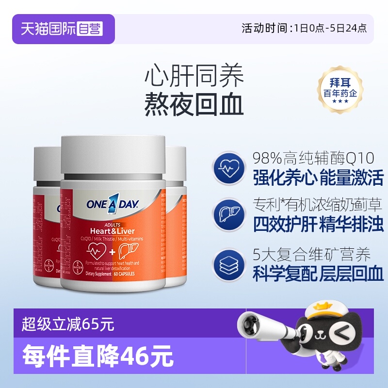 拜耳OneADay熬夜心肝宝奶蓟草