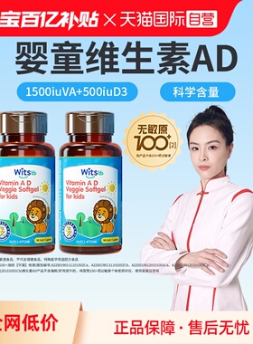 【自营】witsbb健敏思维生素AD100+项无敏婴幼儿童维生素ad*2盒