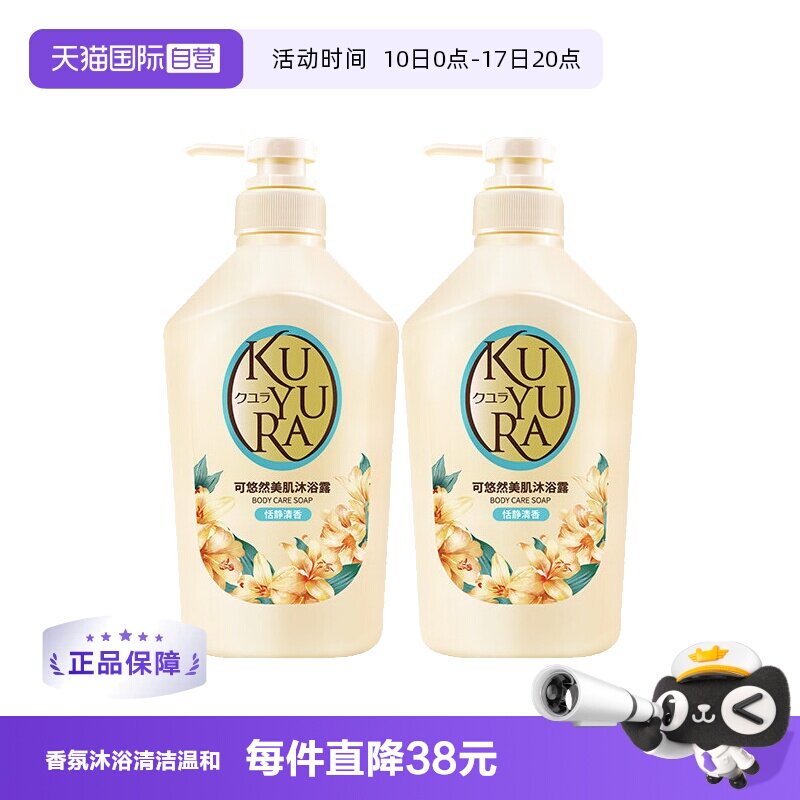 【自营】可悠然留香保湿滋润美肌香550ml*2沐浴露沐浴液沐浴乳