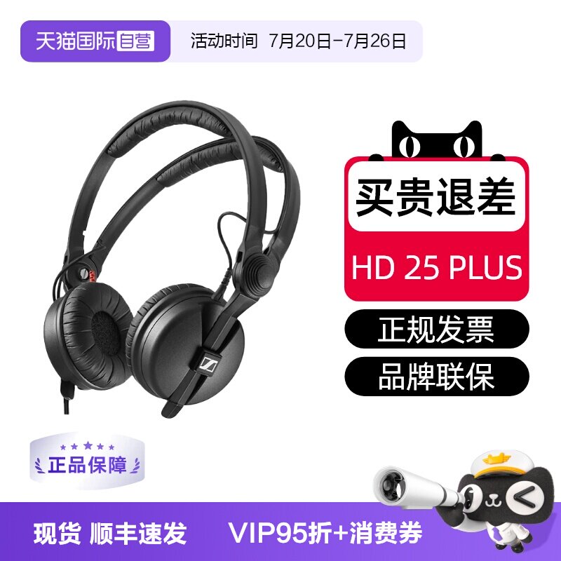 【自营】森海塞尔HD25 PLUS头戴式专业监听耳机DJ发烧音乐手机