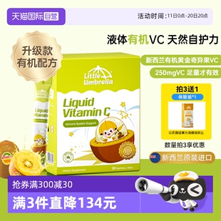 新西兰小小伞有机奇异果VC儿童婴幼儿维生素c补vc抵抗力 自营