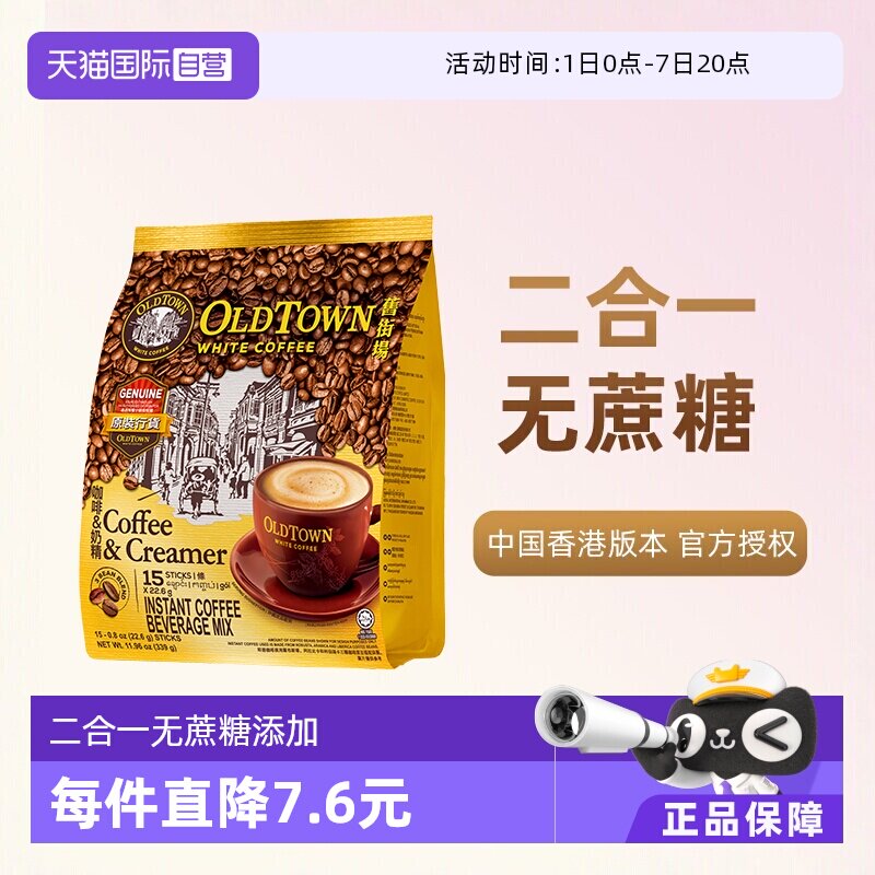 旧街场马来西亚无蔗糖339g咖啡粉