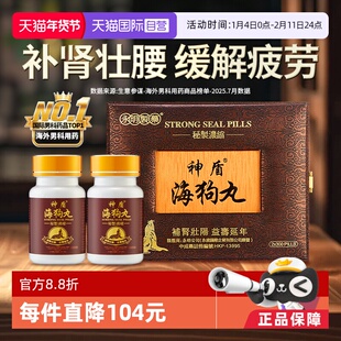 【自营】中国香港永明神盾海狗丸港版正品600粒2瓶装进口肾宝补肾