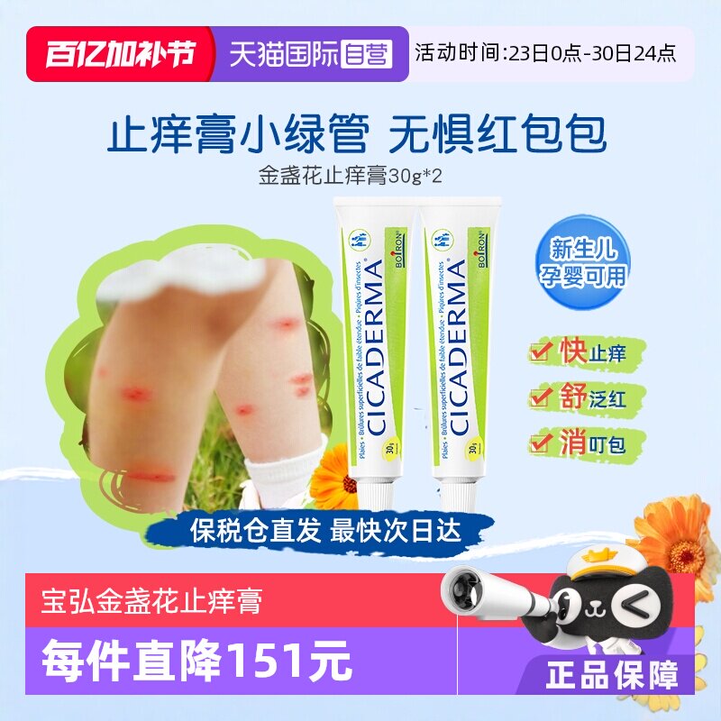 【自营】Boiron宝弘金盏花止痒膏小绿管30g婴儿童宝宝蚊虫叮咬*2