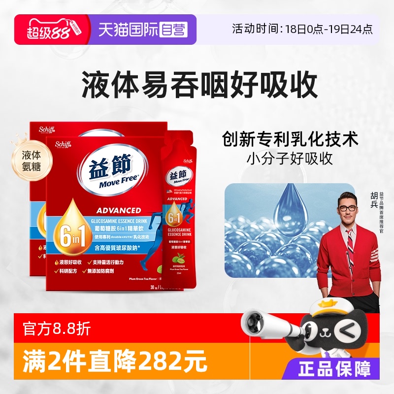 MoveFree6合1液体氨糖口服液