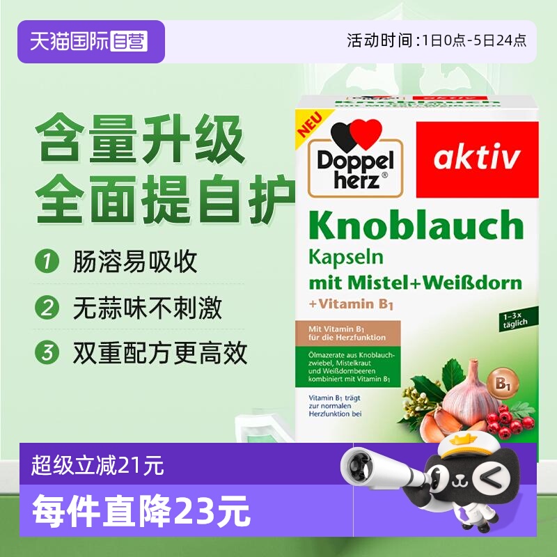 【双重防御】德国双心大蒜素精华