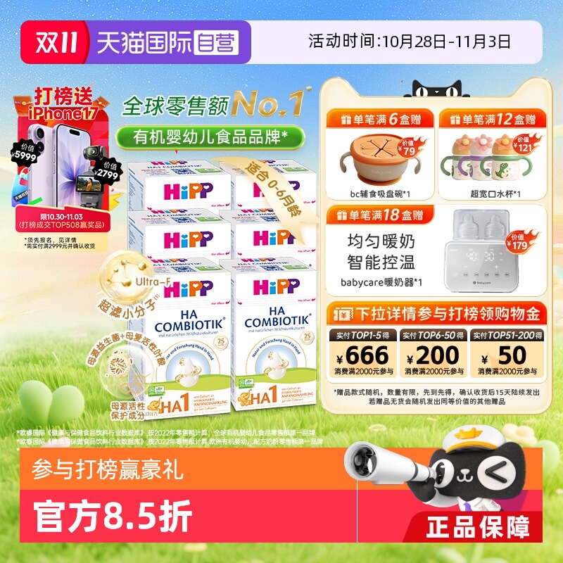 【自营】HiPP喜宝HA超滤小分子水解低敏婴儿奶粉1段*6盒 0-6个月