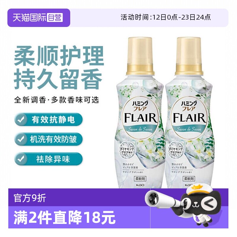 【自营】日本进口花王衣物柔顺剂消臭蓬松护衣护色防静电520ml/瓶