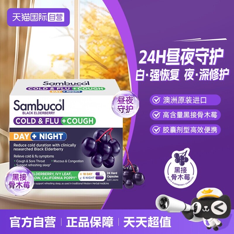 【自营】澳洲Sambucol黑接骨木莓莓小黑果成人黑+白三效胶囊24粒
