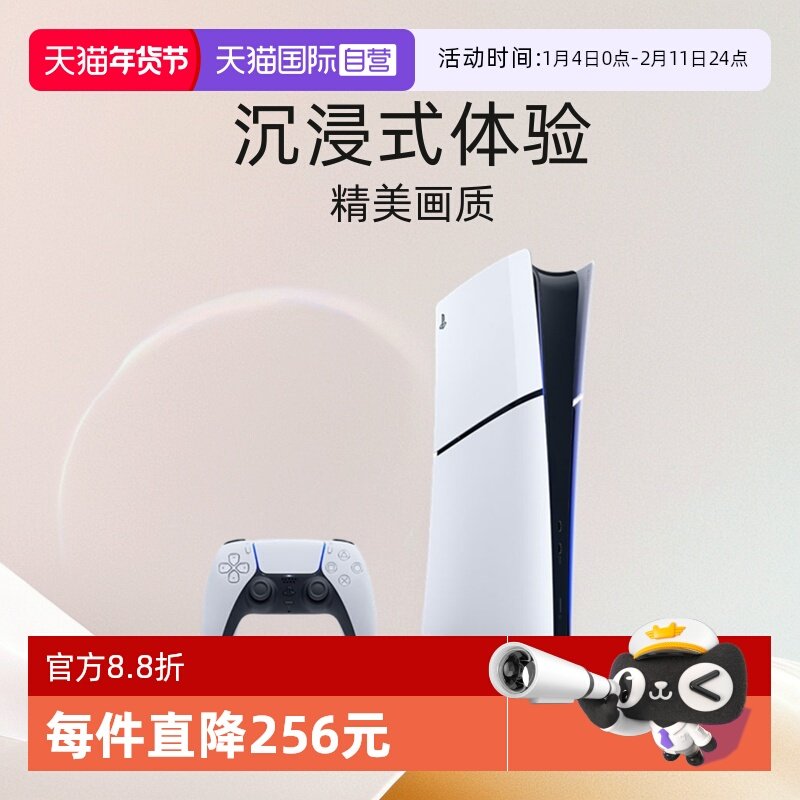 【自营】索尼PS5游戏机轻薄版ps5slim家用国行游戏主机数字版 支持畅玩黑神话悟空
