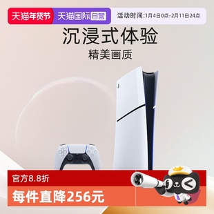 【自营】索尼PS5游戏机轻薄版ps5slim家用国行游戏主机数字版 支持畅玩黑神话悟空