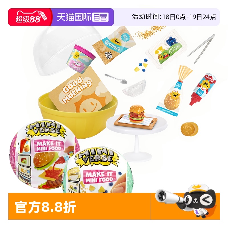 【自营】miniverse美食球迷你厨房玩具mga甜品球盲盒diy惊喜玩具