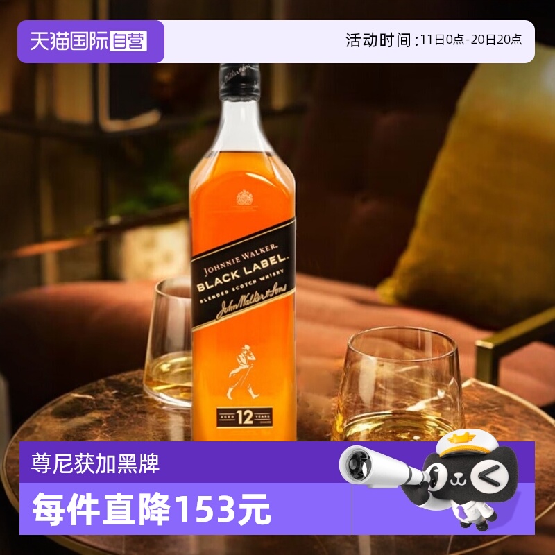 【自营】尊尼获加苏格兰调和型威士忌进口洋酒黑牌黑方12年1000ml