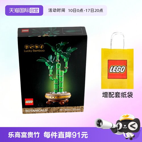乐高积木植物10344富贵竹
