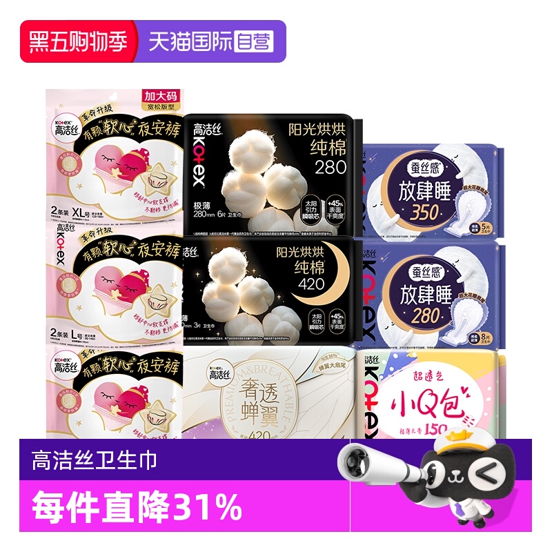【自营】高洁丝少女肌卫生巾放肆睡夜用臻选日夜姨妈巾夜安裤任选