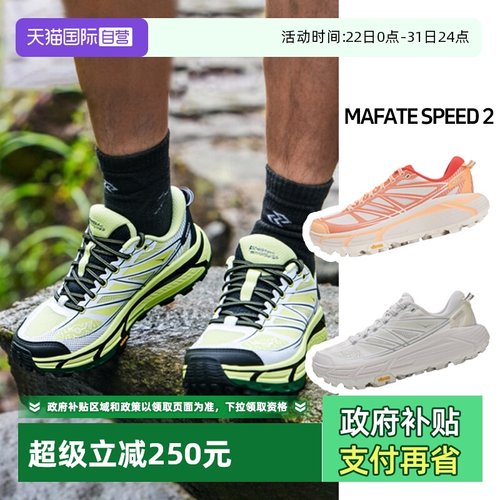 【自营】HOKA男女同款冬季马法特2休闲鞋MAFATE SPEED 2越野鞋