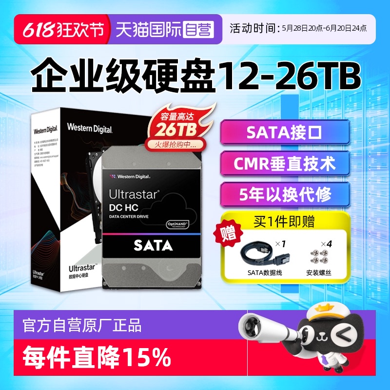 ӪWD16TҵӲ20T 3.5ӢSATAӿ18Tֱ24T WD Ultrastar SATAҵӲ ҵ SATA 24TB(WUH722424ALE6L4)3302.94Ԫ(88VIP 95)