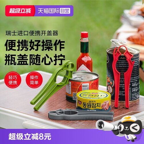瑞士力康省力便携开盖器