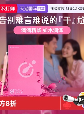 【自营】hanamisui进口女性私处护理凝胶保湿无色无味 pro30支/盒