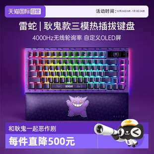 Razer雷蛇宝可梦耿鬼蛛皇三模热插拔客制化游戏机械键盘 自营
