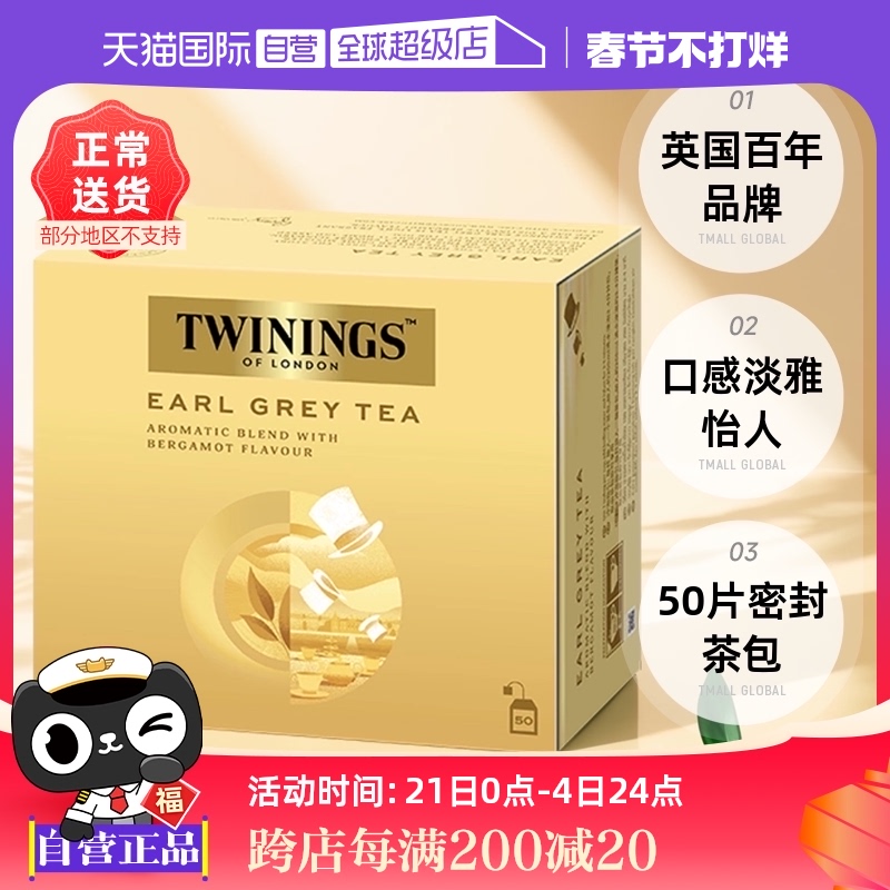 【自营】英国TWININGS川宁欧洲进口茶叶豪门伯爵红茶50片装100g