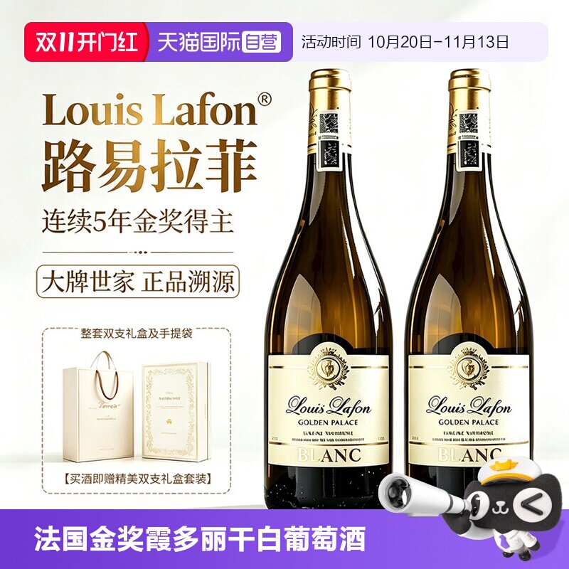 【自营】路易拉菲LOUISLAFON霞多丽金奖干白葡萄酒礼盒装原酒进口