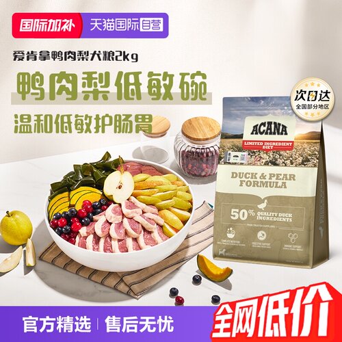 自营鸭肉梨ACANA犬粮2kg