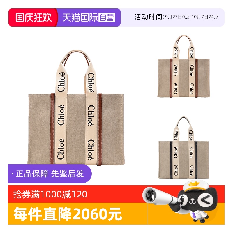 蔻依CHLOE手提单肩包托特包