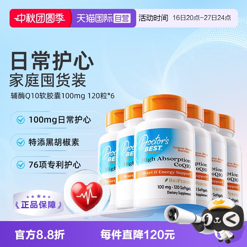 辅酶q10Doctor'sBest金达威图片