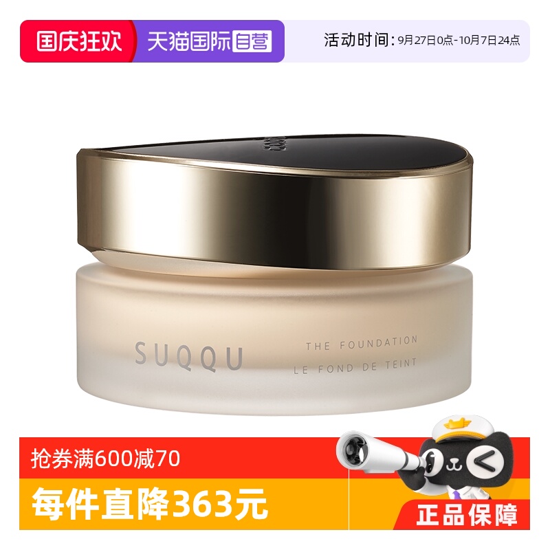【自营】SUQQU绝致艳泽粉霜30g保湿粉底液遮瑕持久105#