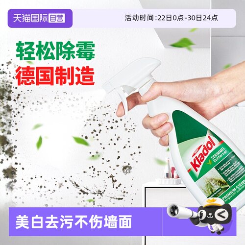 德国制造 除霉防霉 去污增白 不伤墙面