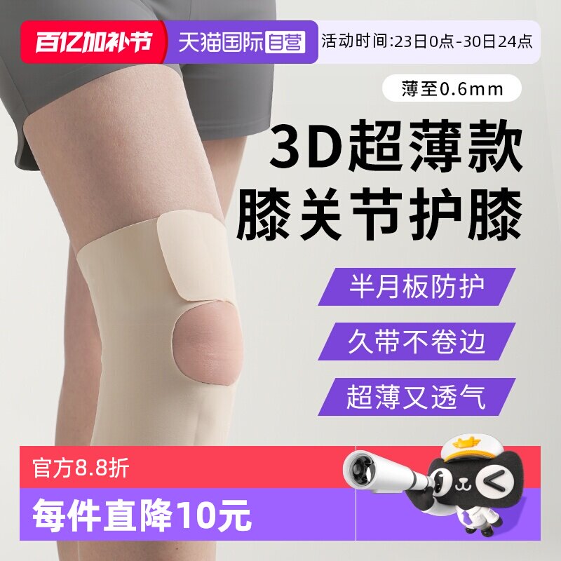 【自营】日本半月板损伤超薄护膝关节护具专业运动保护膝盖髌骨套