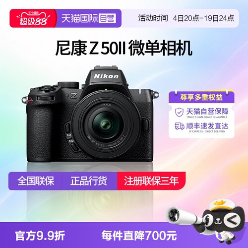 【自营】尼康Z50II 半画幅微单 数码相机 高清 旅游 尼康z50二代