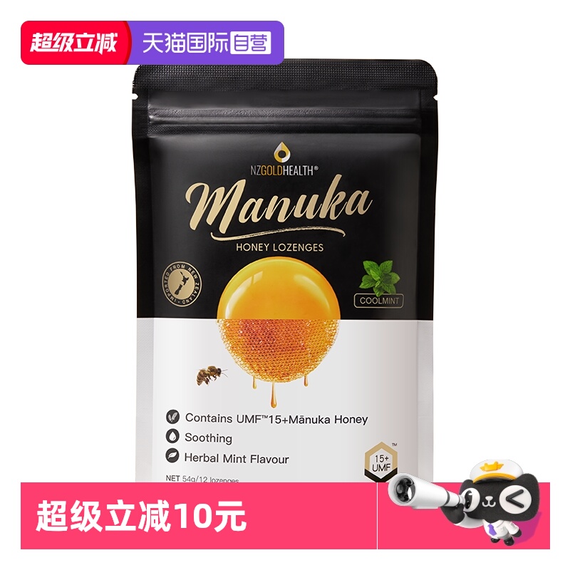 【自营】蜜兰达新西兰进口麦卢卡蜂蜜15+蜂蜜糖滋养咽喉清凉爽口