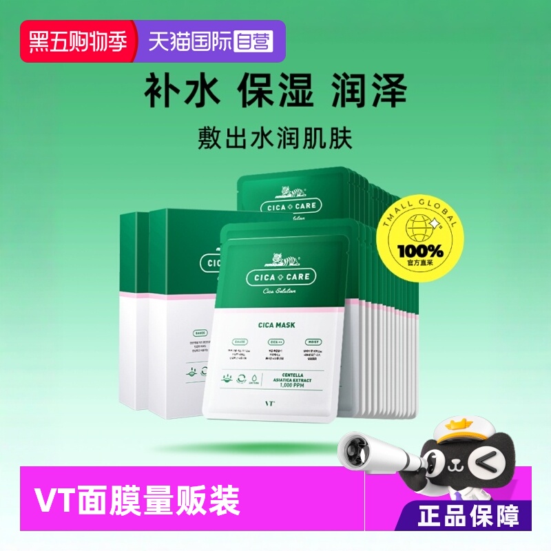 韩国vt抗痘面膜定制款2盒装