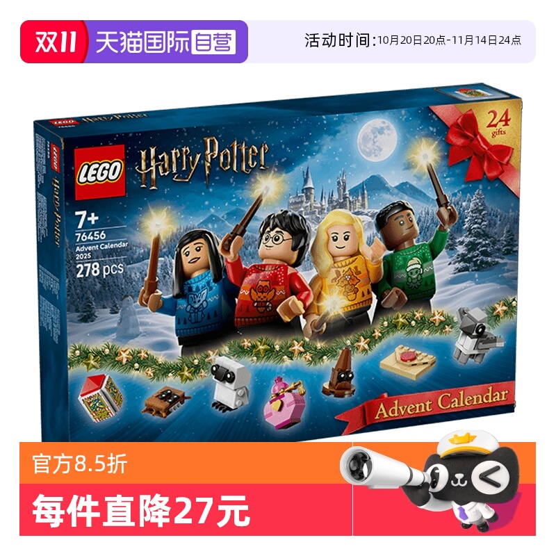 【自营】LEGO乐高76456哈利波特2025年圣诞倒数日历男孩积木玩具