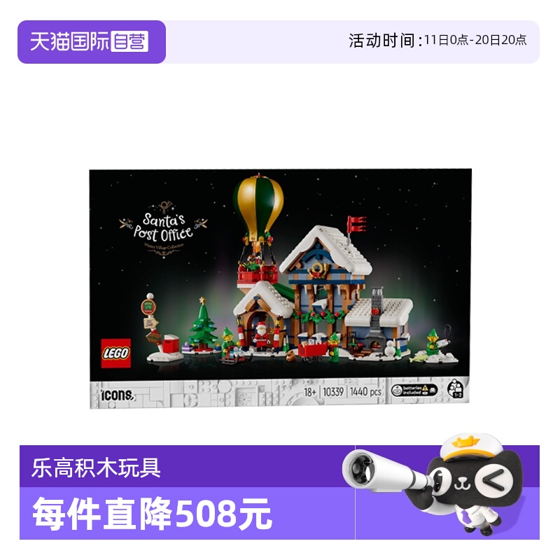 【自营】LEGO乐高ICONS系列10339圣诞老人的邮局拼装积木玩具